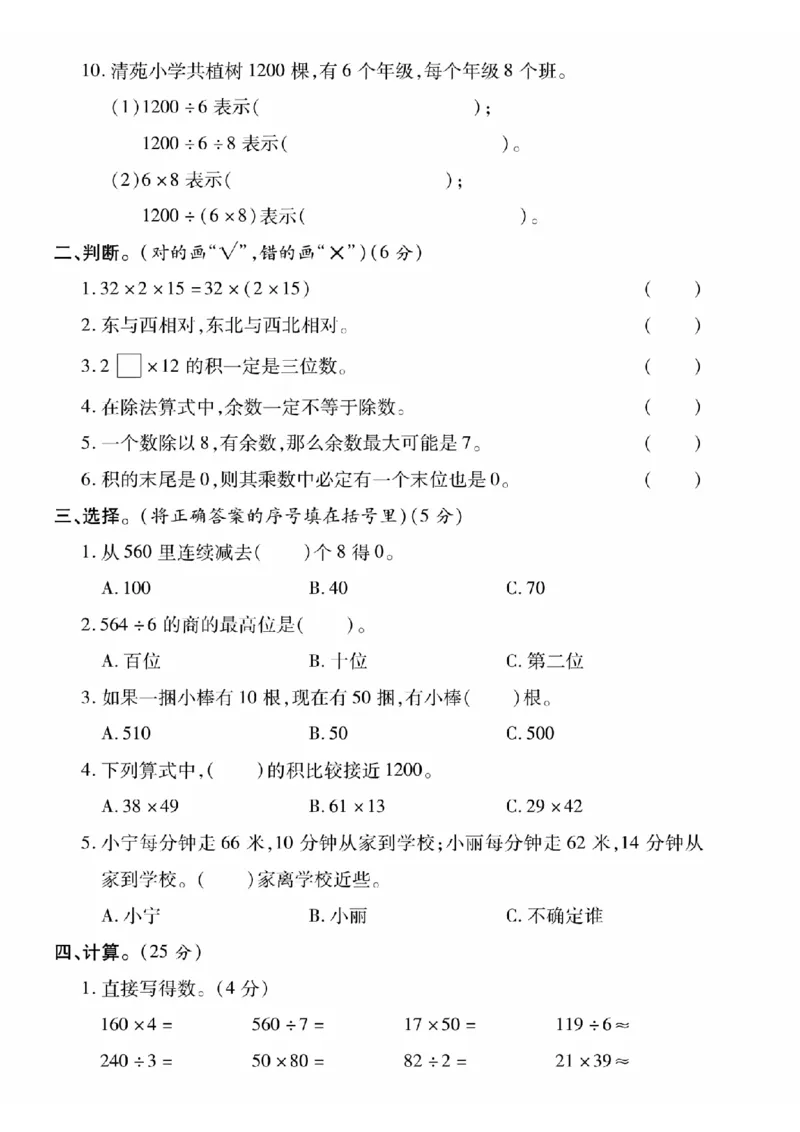 《三年级（下）数学期中模拟测试卷1_3年级下册同步教辅_3下-数学_三下数学单元+期中+期末测试卷_三下数学人教版试卷_三下数学《人教版》期中测试卷》第2页预览