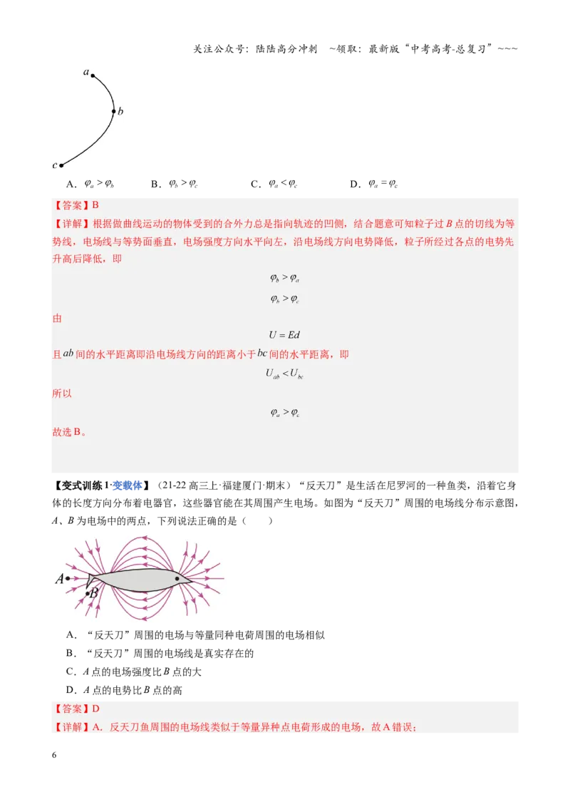 《第31讲静电场中能的性质（复习讲义）（福建专版）（教师版）_04-物理-高考总复习_一轮复习_2026年-物理高考一轮复习_2026年高考物理一轮课件+讲义+练习（福建专用）-G328》第6页预览