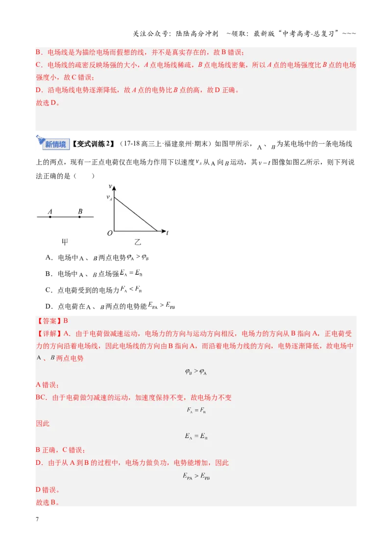 《第31讲静电场中能的性质（复习讲义）（福建专版）（教师版）_04-物理-高考总复习_一轮复习_2026年-物理高考一轮复习_2026年高考物理一轮课件+讲义+练习（福建专用）-G328》第7页预览