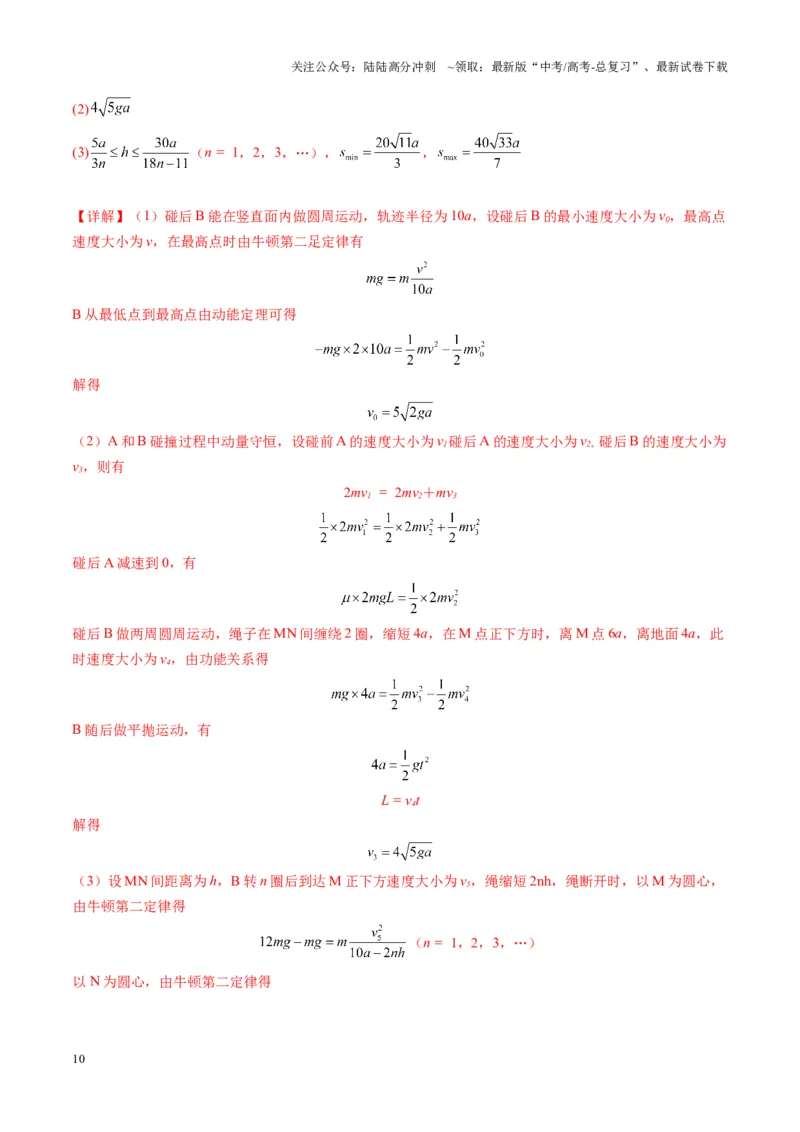 《第28讲三大观点解决力学问题(讲义)（教师版）_04-物理-高考总复习_一轮复习_2025年_2025年高考物理一轮复习讲义+练习+课件（新教材新高考）_第七章动量》第10页预览
