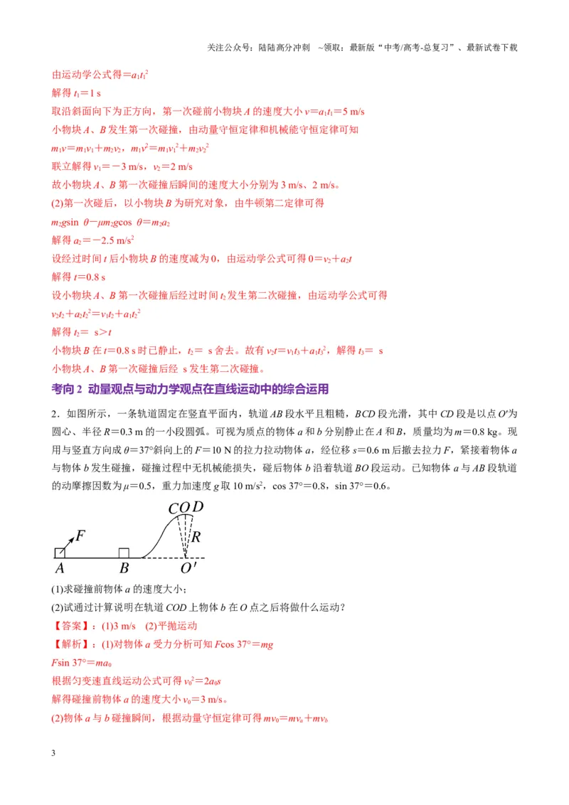 《第28讲三大观点解决力学问题(讲义)（教师版）_04-物理-高考总复习_一轮复习_2025年_2025年高考物理一轮复习讲义+练习+课件（新教材新高考）_第七章动量》第3页预览