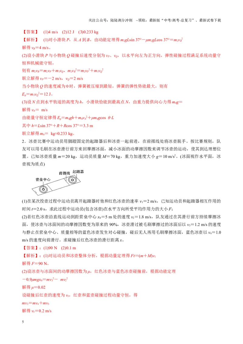 《第28讲三大观点解决力学问题(讲义)（教师版）_04-物理-高考总复习_一轮复习_2025年_2025年高考物理一轮复习讲义+练习+课件（新教材新高考）_第七章动量》第5页预览