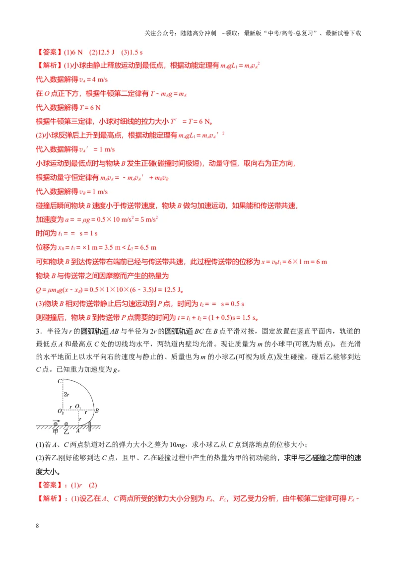 《第28讲三大观点解决力学问题(讲义)（教师版）_04-物理-高考总复习_一轮复习_2025年_2025年高考物理一轮复习讲义+练习+课件（新教材新高考）_第七章动量》第8页预览