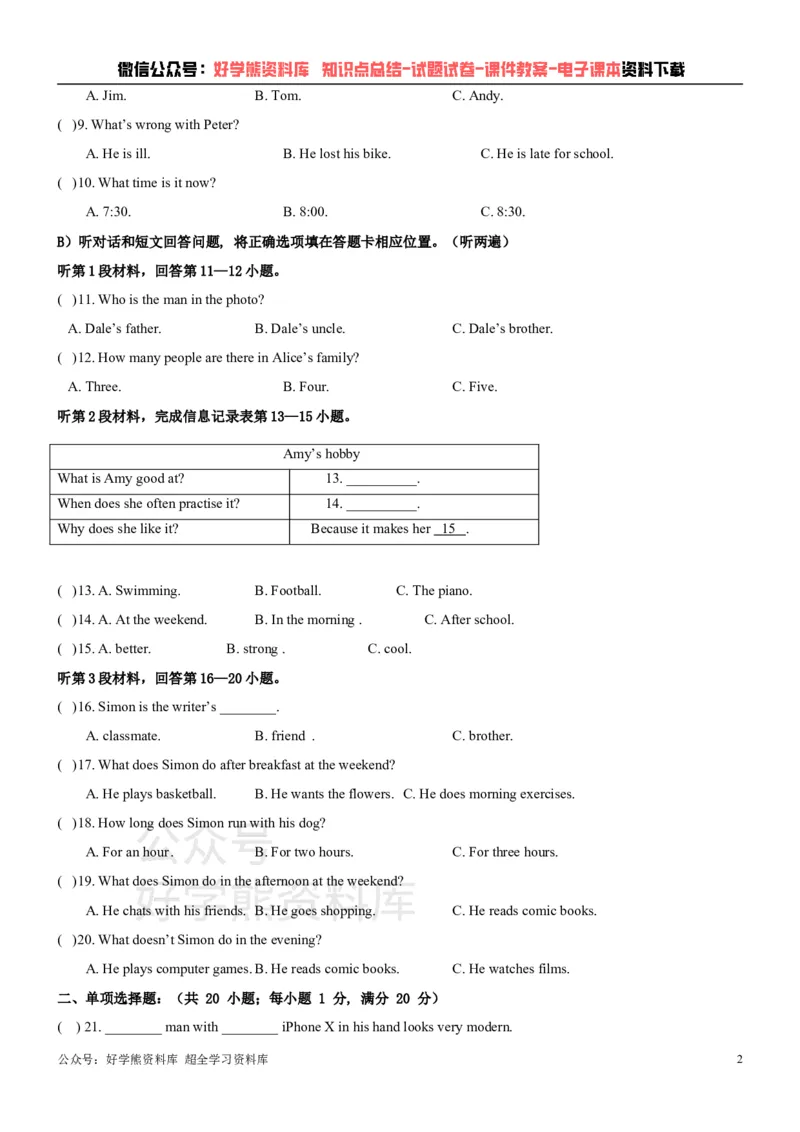 《译林版七年级上册英语期中试卷_初中英语期中卷+期末卷+单元卷+月考卷_初中英语期中试卷_译林版七年级上册英语期中试卷1_译林版七年级上册英语期中试卷1》第2页预览