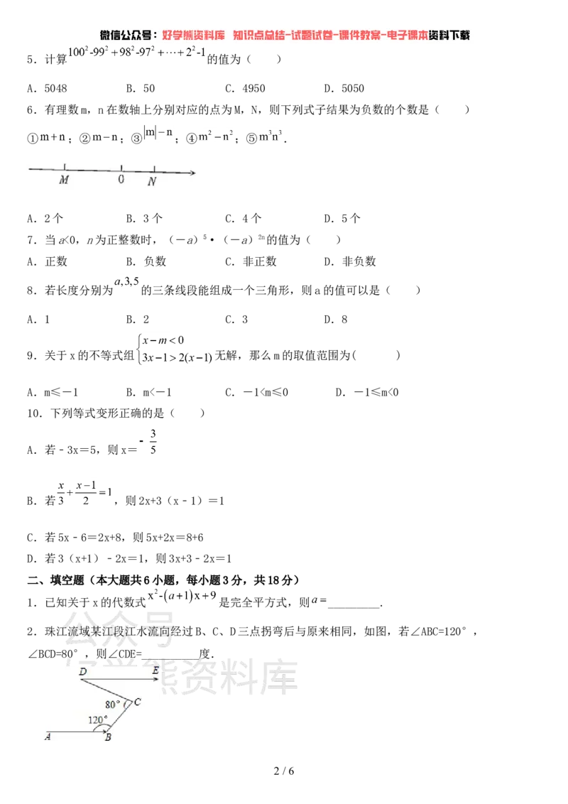 《湘教版七年级数学上册第一次月考测试卷及答案(1)_初中数学期中卷+期末卷+单元卷+月考卷_初中数学月考试卷》第2页预览