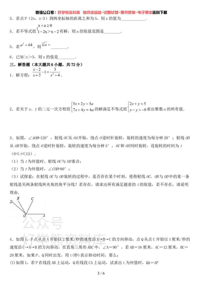 《湘教版七年级数学上册第一次月考测试卷及答案(1)_初中数学期中卷+期末卷+单元卷+月考卷_初中数学月考试卷》第3页预览