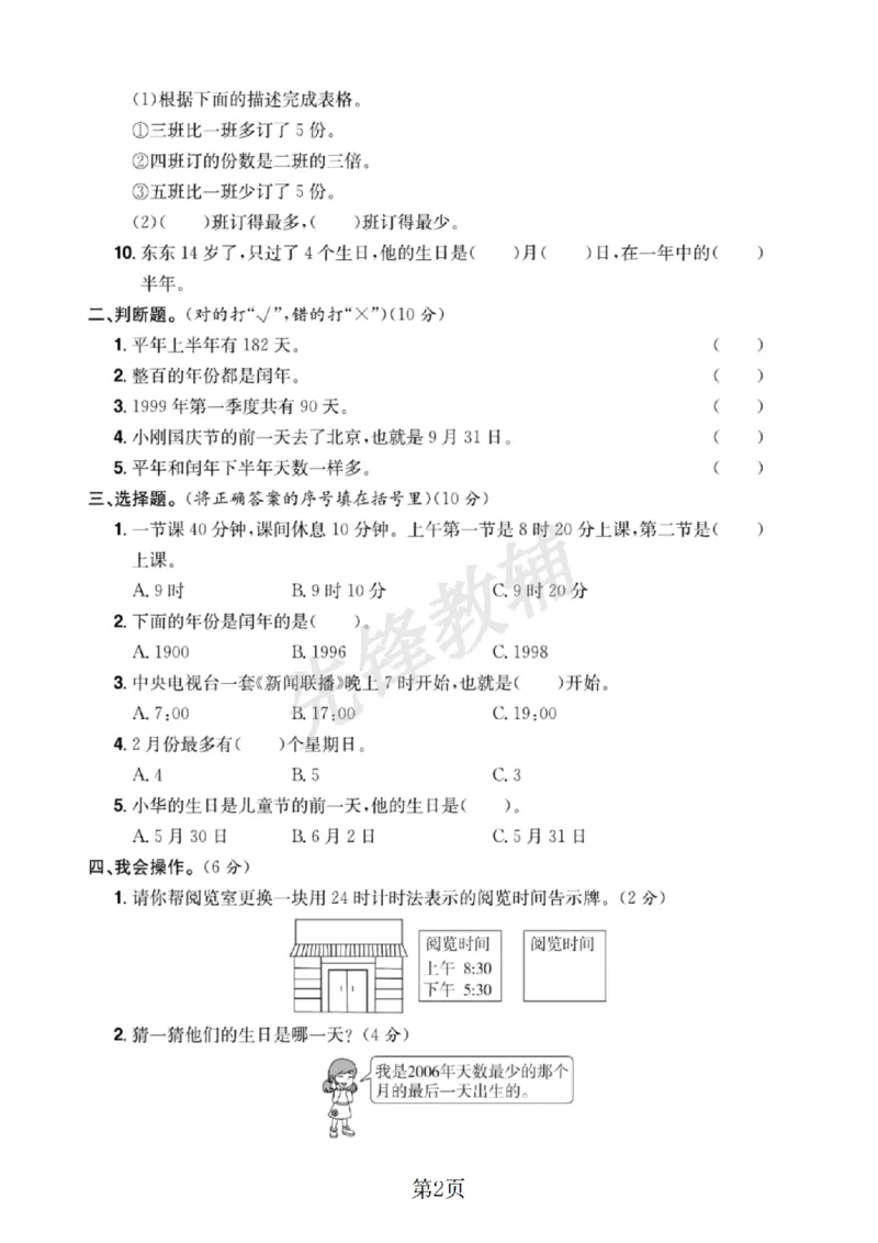 《三年级（下）数学期末专项测试卷2《人教版》_3年级下册同步教辅_3下-数学_三下数学单元+期中+期末测试卷_三下数学人教版试卷_三下数学《人教版》期末测试卷》第2页预览