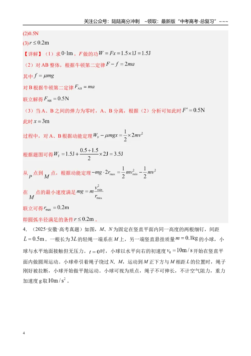 《第23讲圆周运动的临界问题-（练习）（教师版）_04-物理-高考总复习_一轮复习_2026年-物理高考一轮复习_2026年高考物理一轮复习精讲精练-G367_资料》第4页预览