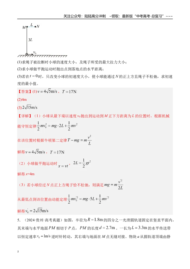 《第23讲圆周运动的临界问题-（练习）（教师版）_04-物理-高考总复习_一轮复习_2026年-物理高考一轮复习_2026年高考物理一轮复习精讲精练-G367_资料》第5页预览