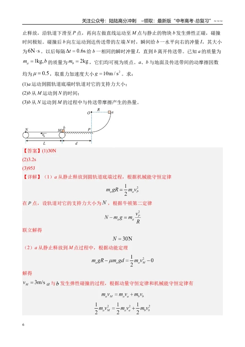 《第23讲圆周运动的临界问题-（练习）（教师版）_04-物理-高考总复习_一轮复习_2026年-物理高考一轮复习_2026年高考物理一轮复习精讲精练-G367_资料》第6页预览