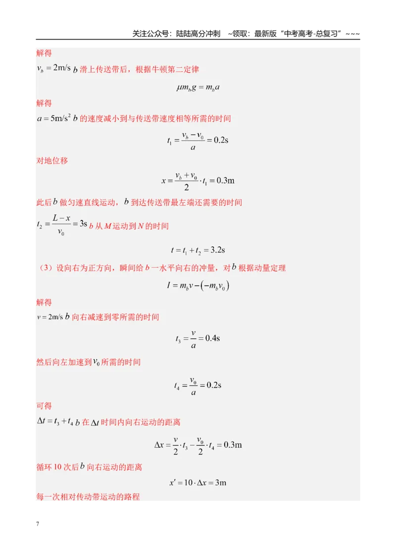 《第23讲圆周运动的临界问题-（练习）（教师版）_04-物理-高考总复习_一轮复习_2026年-物理高考一轮复习_2026年高考物理一轮复习精讲精练-G367_资料》第7页预览