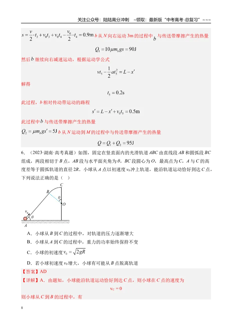 《第23讲圆周运动的临界问题-（练习）（教师版）_04-物理-高考总复习_一轮复习_2026年-物理高考一轮复习_2026年高考物理一轮复习精讲精练-G367_资料》第8页预览