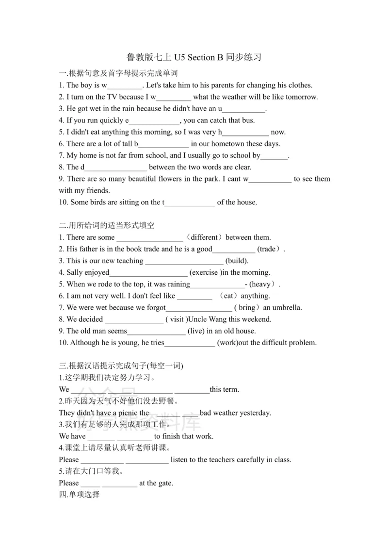《鲁教版七年级上册英语同步练习：Unit5SectionB（含答案）_初中英语期中卷+期末卷+单元卷+月考卷_初中英语单元测试_鲁教版_鲁教版_七上》第1页预览