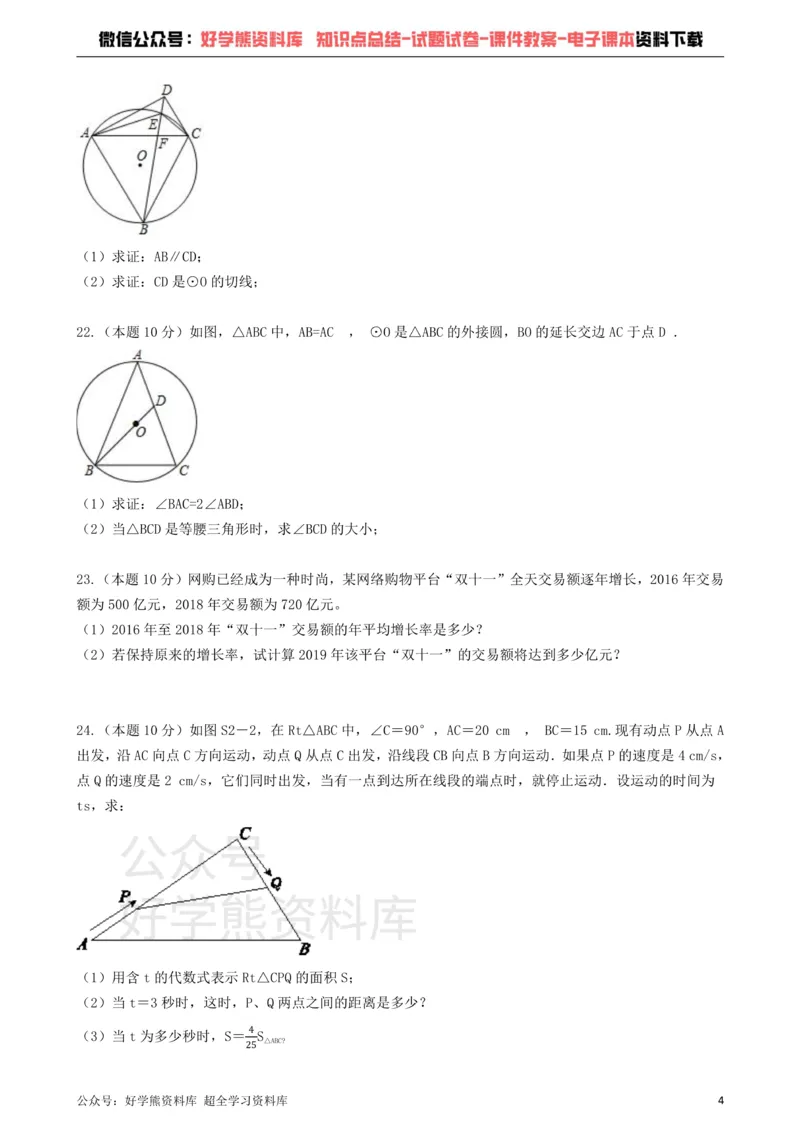 《苏科版九年级上册数学第一次月考试卷_初中数学期中卷+期末卷+单元卷+月考卷_初中数学月考试卷》第4页预览