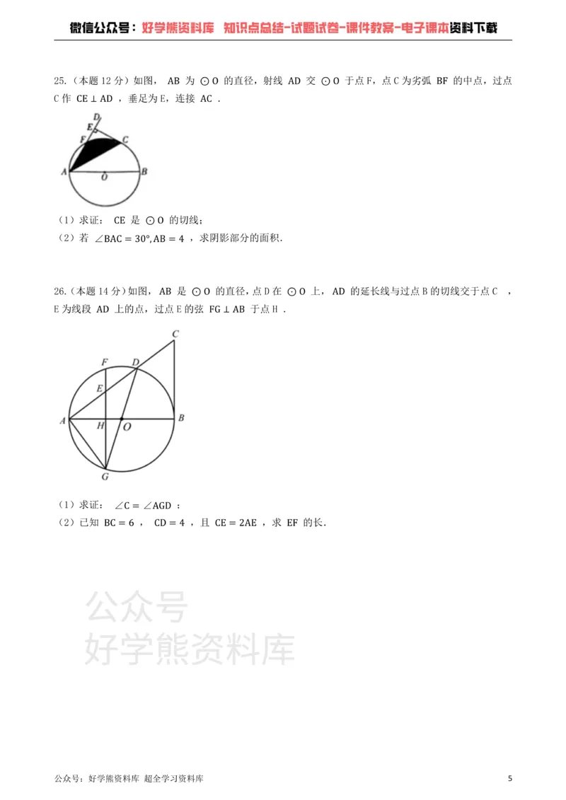 《苏科版九年级上册数学第一次月考试卷_初中数学期中卷+期末卷+单元卷+月考卷_初中数学月考试卷》第5页预览