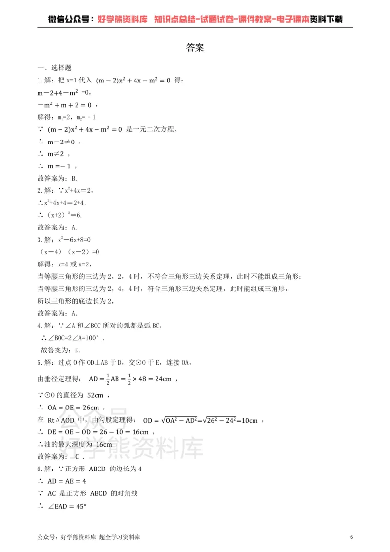《苏科版九年级上册数学第一次月考试卷_初中数学期中卷+期末卷+单元卷+月考卷_初中数学月考试卷》第6页预览