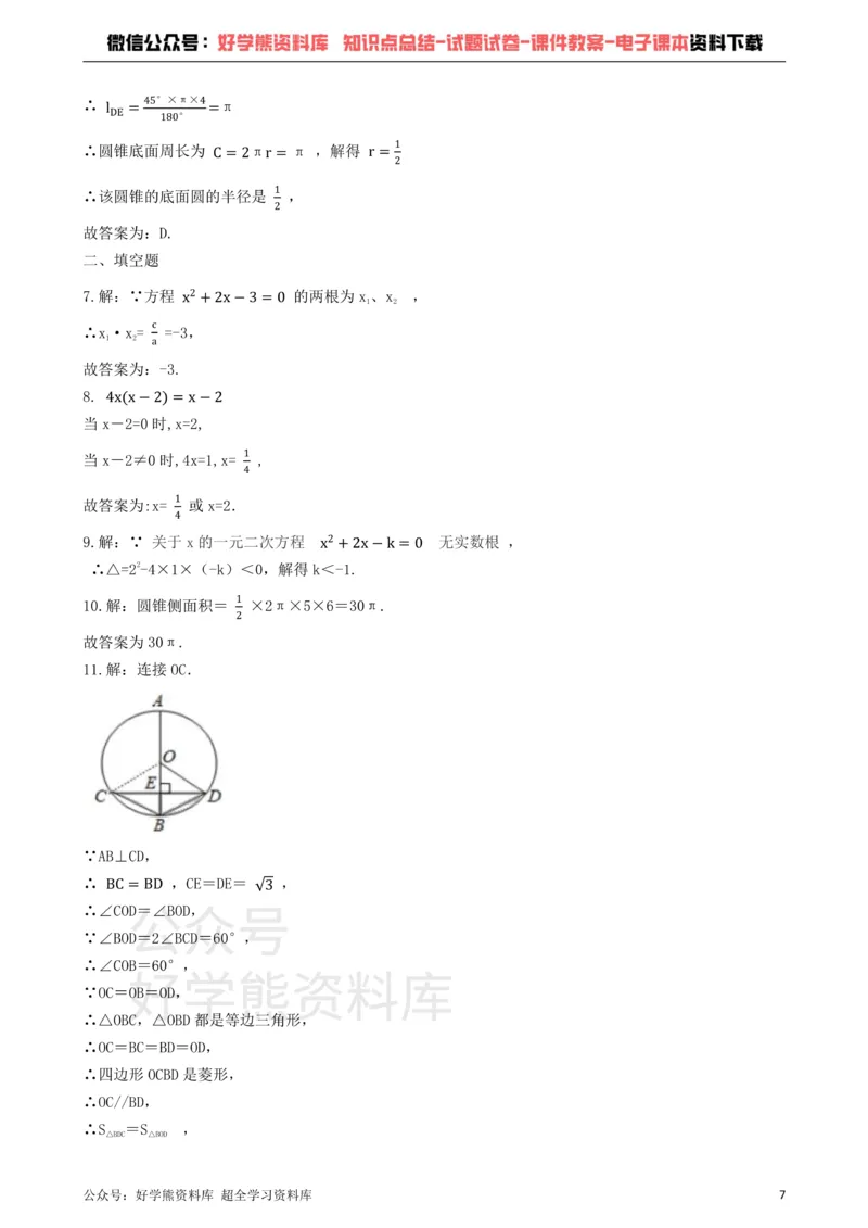 《苏科版九年级上册数学第一次月考试卷_初中数学期中卷+期末卷+单元卷+月考卷_初中数学月考试卷》第7页预览
