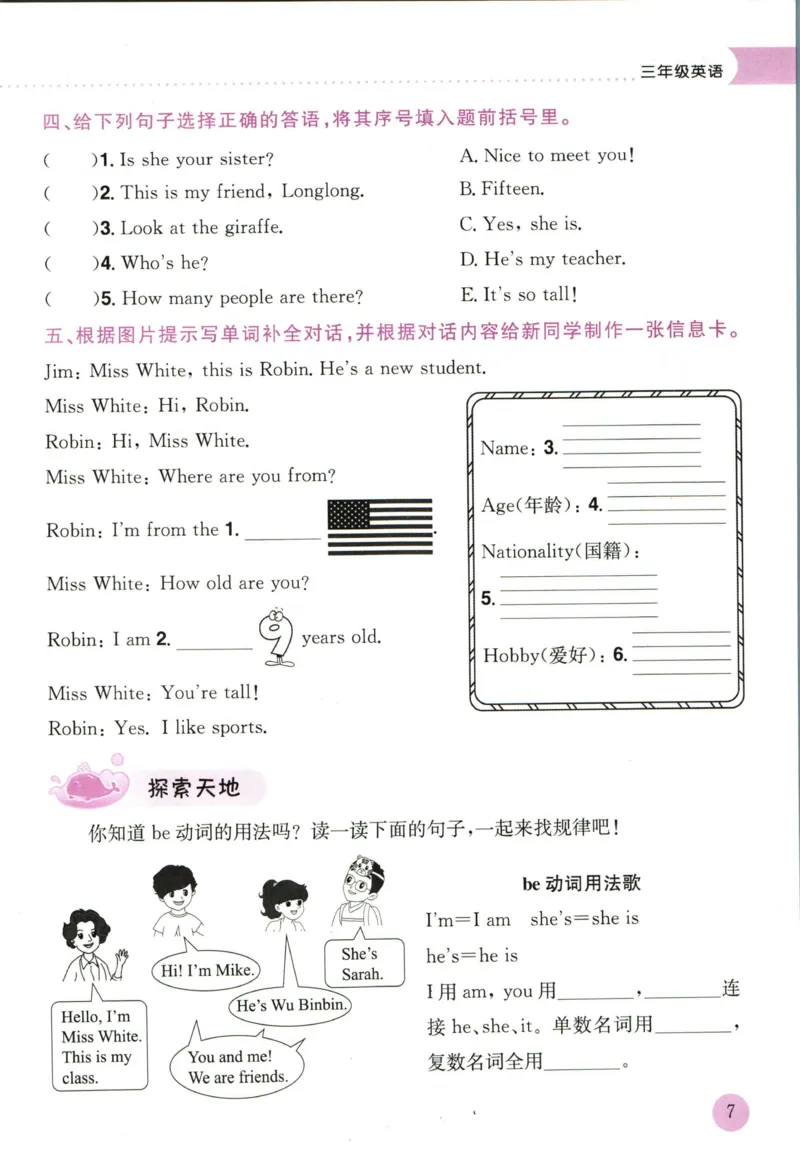 《黄冈小状元暑假作业三升四英语_26秋小学初中各机构教辅大合集（一本、教材帮、阳光同学、王朝霞、实验班、小典中点、上分卷、白欧、课堂笔记等等）_26秋小学教辅资料_英语》第10页预览