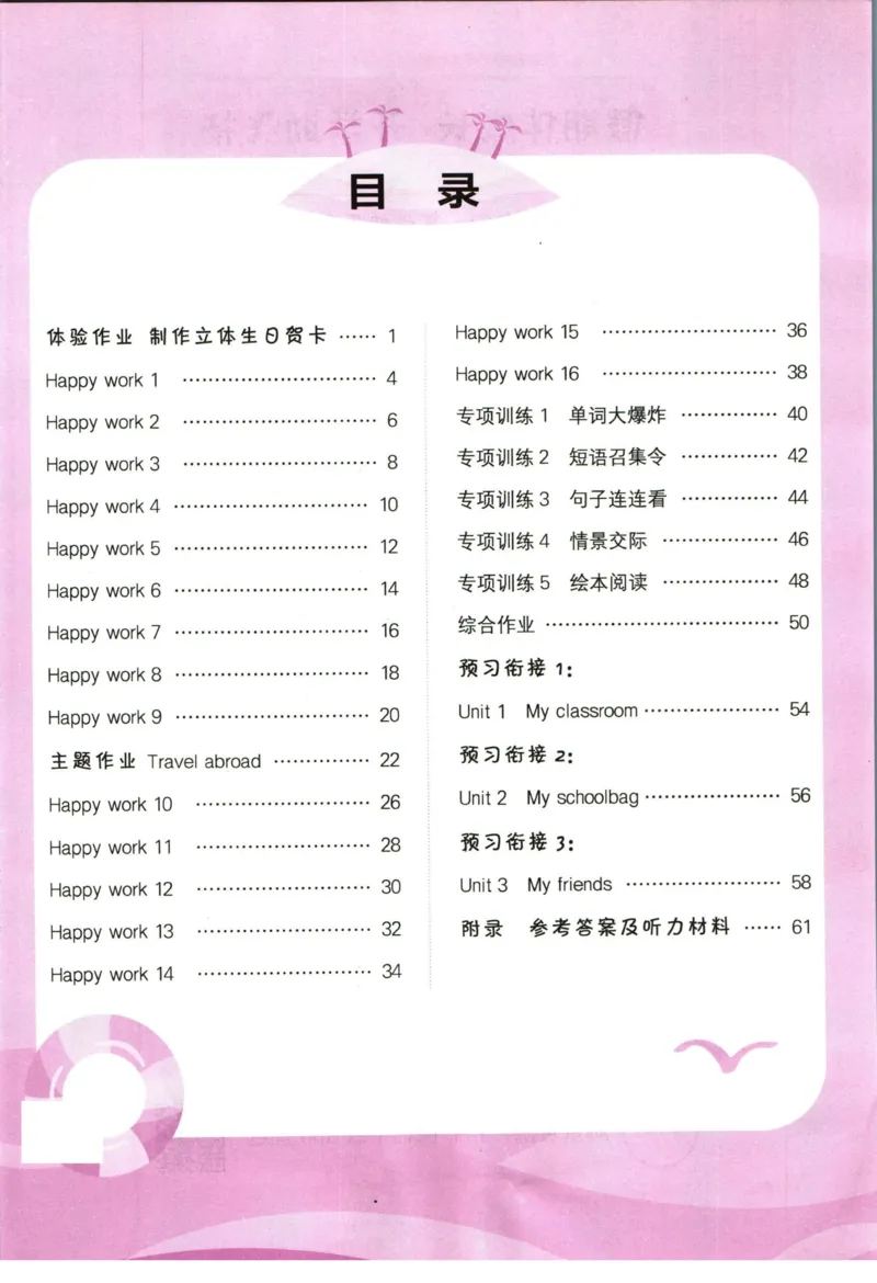 《黄冈小状元暑假作业三升四英语_26秋小学初中各机构教辅大合集（一本、教材帮、阳光同学、王朝霞、实验班、小典中点、上分卷、白欧、课堂笔记等等）_26秋小学教辅资料_英语》第2页预览