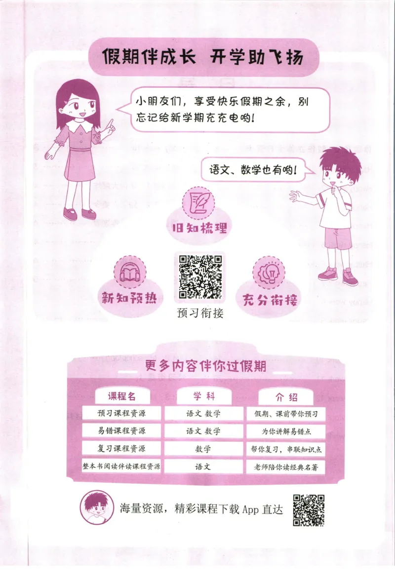 《黄冈小状元暑假作业三升四英语_26秋小学初中各机构教辅大合集（一本、教材帮、阳光同学、王朝霞、实验班、小典中点、上分卷、白欧、课堂笔记等等）_26秋小学教辅资料_英语》第3页预览