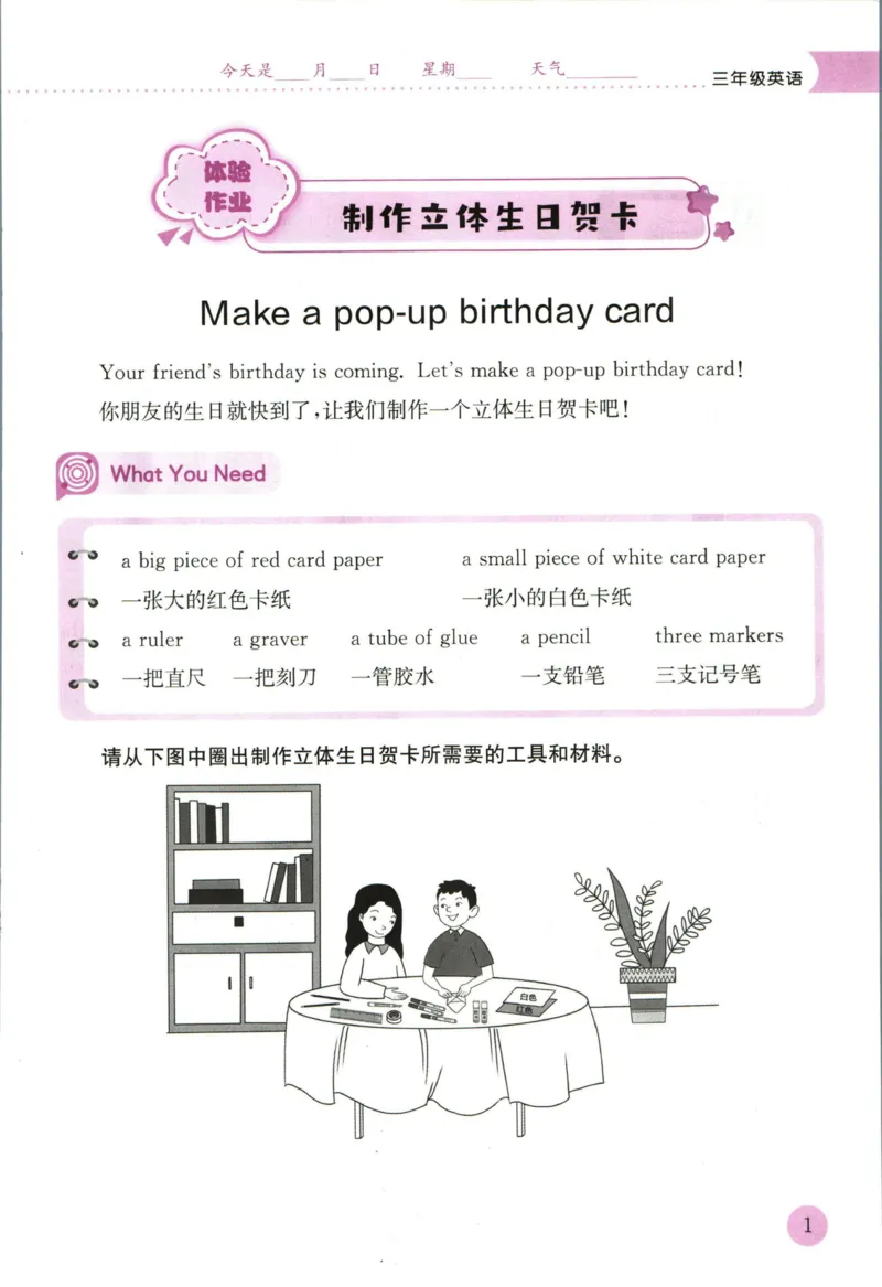 《黄冈小状元暑假作业三升四英语_26秋小学初中各机构教辅大合集（一本、教材帮、阳光同学、王朝霞、实验班、小典中点、上分卷、白欧、课堂笔记等等）_26秋小学教辅资料_英语》第4页预览
