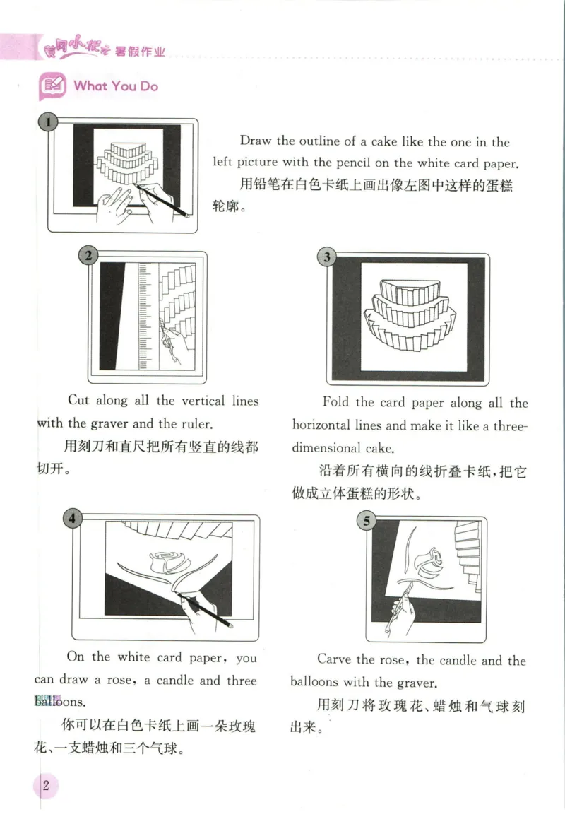 《黄冈小状元暑假作业三升四英语_26秋小学初中各机构教辅大合集（一本、教材帮、阳光同学、王朝霞、实验班、小典中点、上分卷、白欧、课堂笔记等等）_26秋小学教辅资料_英语》第5页预览