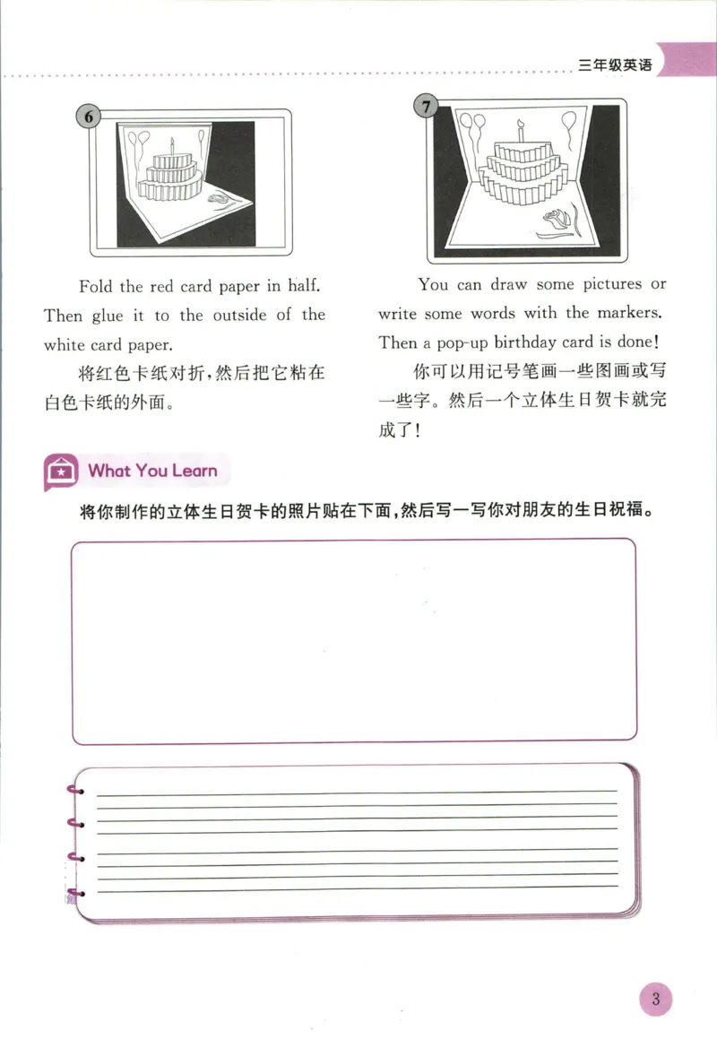 《黄冈小状元暑假作业三升四英语_26秋小学初中各机构教辅大合集（一本、教材帮、阳光同学、王朝霞、实验班、小典中点、上分卷、白欧、课堂笔记等等）_26秋小学教辅资料_英语》第6页预览