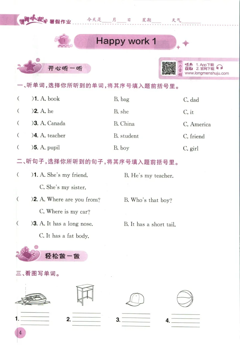 《黄冈小状元暑假作业三升四英语_26秋小学初中各机构教辅大合集（一本、教材帮、阳光同学、王朝霞、实验班、小典中点、上分卷、白欧、课堂笔记等等）_26秋小学教辅资料_英语》第7页预览