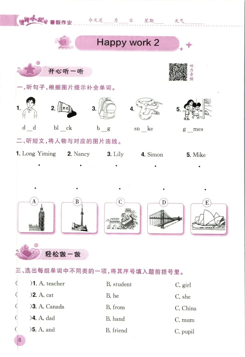 《黄冈小状元暑假作业三升四英语_26秋小学初中各机构教辅大合集（一本、教材帮、阳光同学、王朝霞、实验班、小典中点、上分卷、白欧、课堂笔记等等）_26秋小学教辅资料_英语》第9页预览