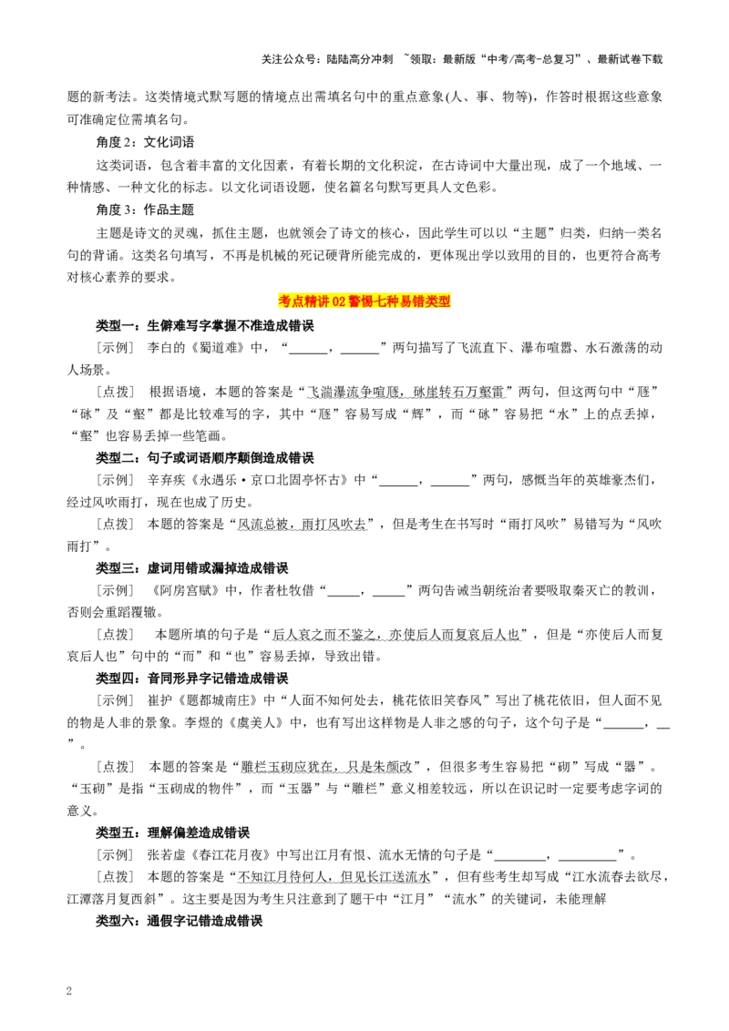 《考点36开放式情境默写（教师版）_一轮复习_2025年_2025年高考语文一轮复习考点精讲精练（新高考通用）》第2页预览