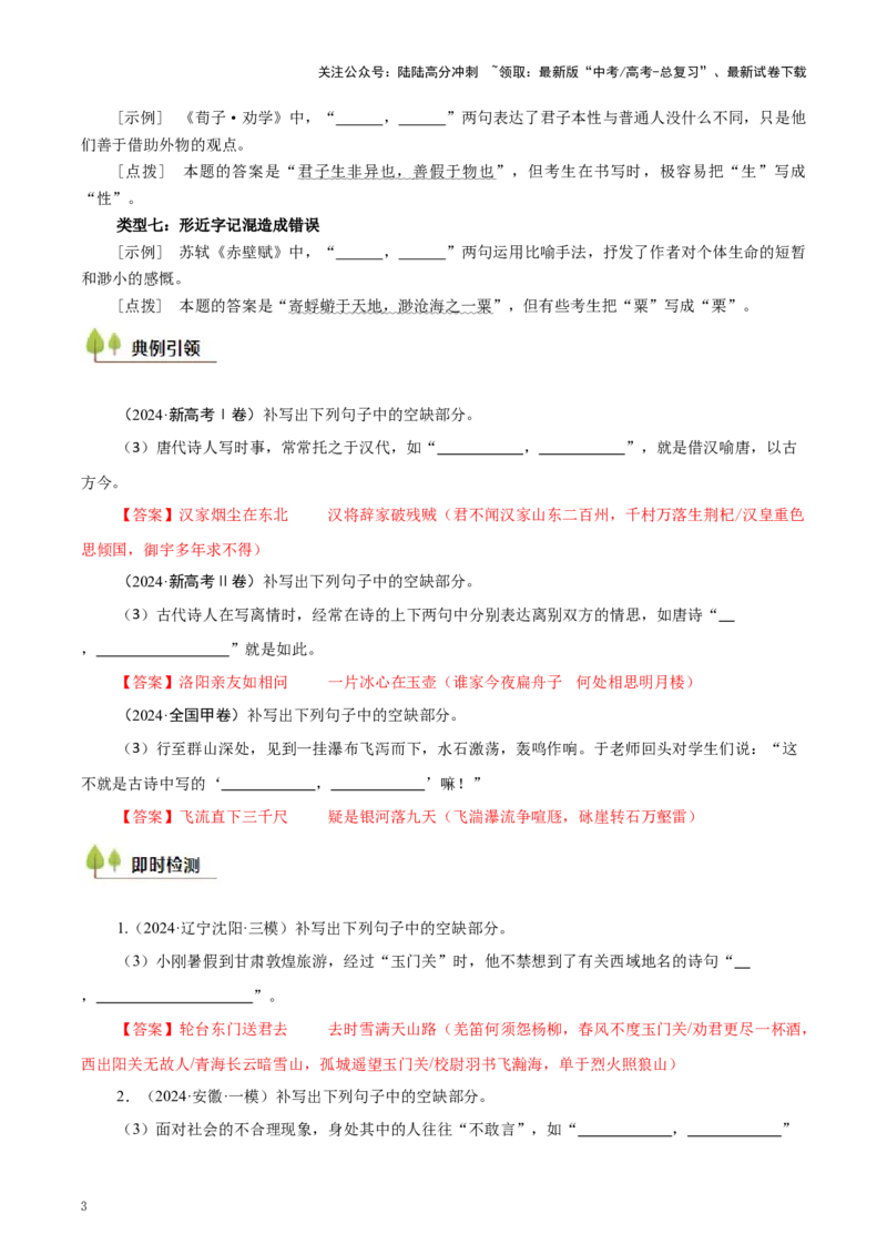 《考点36开放式情境默写（教师版）_一轮复习_2025年_2025年高考语文一轮复习考点精讲精练（新高考通用）》第3页预览