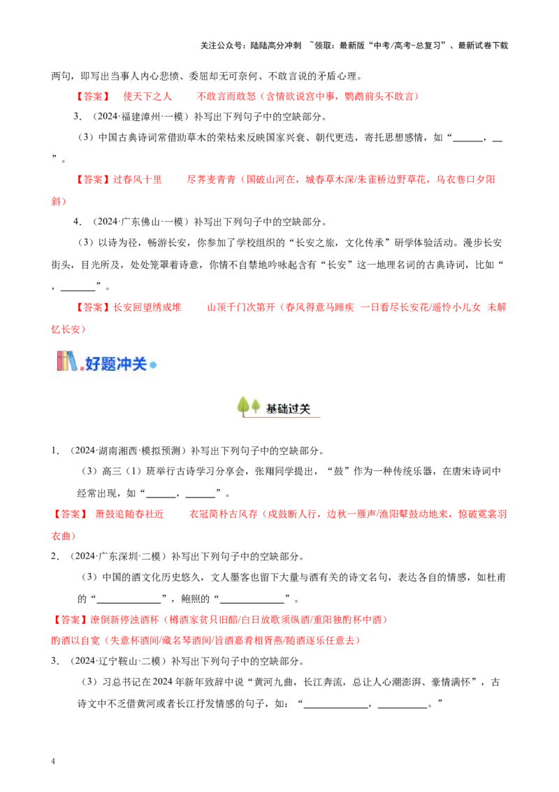 《考点36开放式情境默写（教师版）_一轮复习_2025年_2025年高考语文一轮复习考点精讲精练（新高考通用）》第4页预览