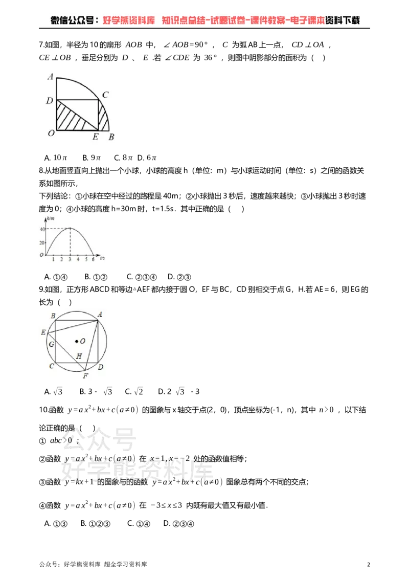 《浙教版九年级上册数学期中试卷_初中数学期中卷+期末卷+单元卷+月考卷_初中数学期中试卷_浙教版》第2页预览