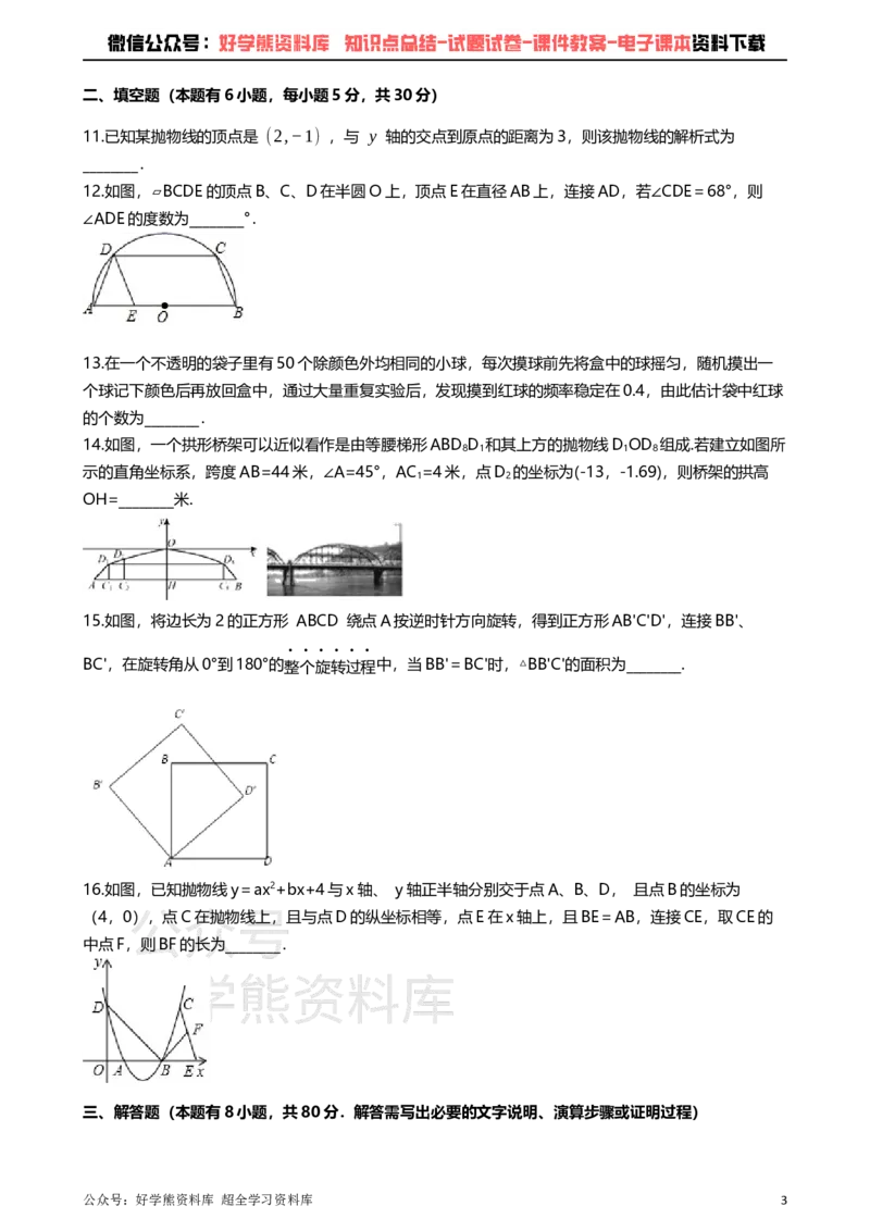 《浙教版九年级上册数学期中试卷_初中数学期中卷+期末卷+单元卷+月考卷_初中数学期中试卷_浙教版》第3页预览