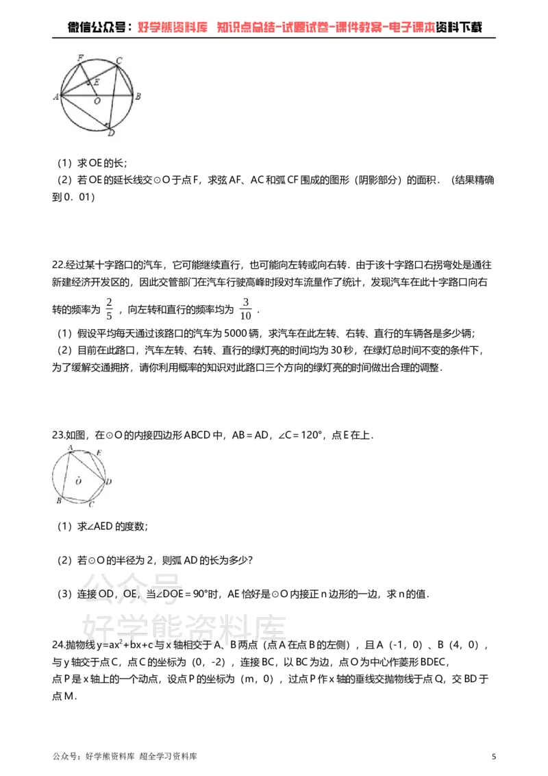 《浙教版九年级上册数学期中试卷_初中数学期中卷+期末卷+单元卷+月考卷_初中数学期中试卷_浙教版》第5页预览