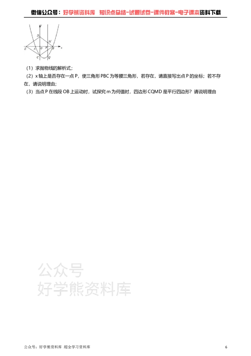 《浙教版九年级上册数学期中试卷_初中数学期中卷+期末卷+单元卷+月考卷_初中数学期中试卷_浙教版》第6页预览