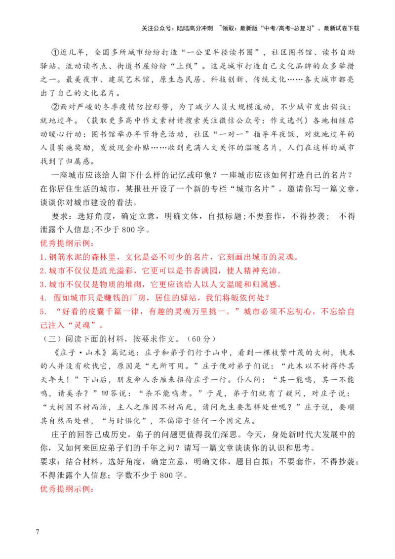 《考点39高考作文行文结构一点通（全国通用）_一轮复习_2024年_2024年高考语文一轮复习考点帮（全国通用）》第7页预览