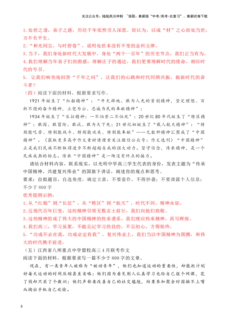 《考点39高考作文行文结构一点通（全国通用）_一轮复习_2024年_2024年高考语文一轮复习考点帮（全国通用）》第8页预览
