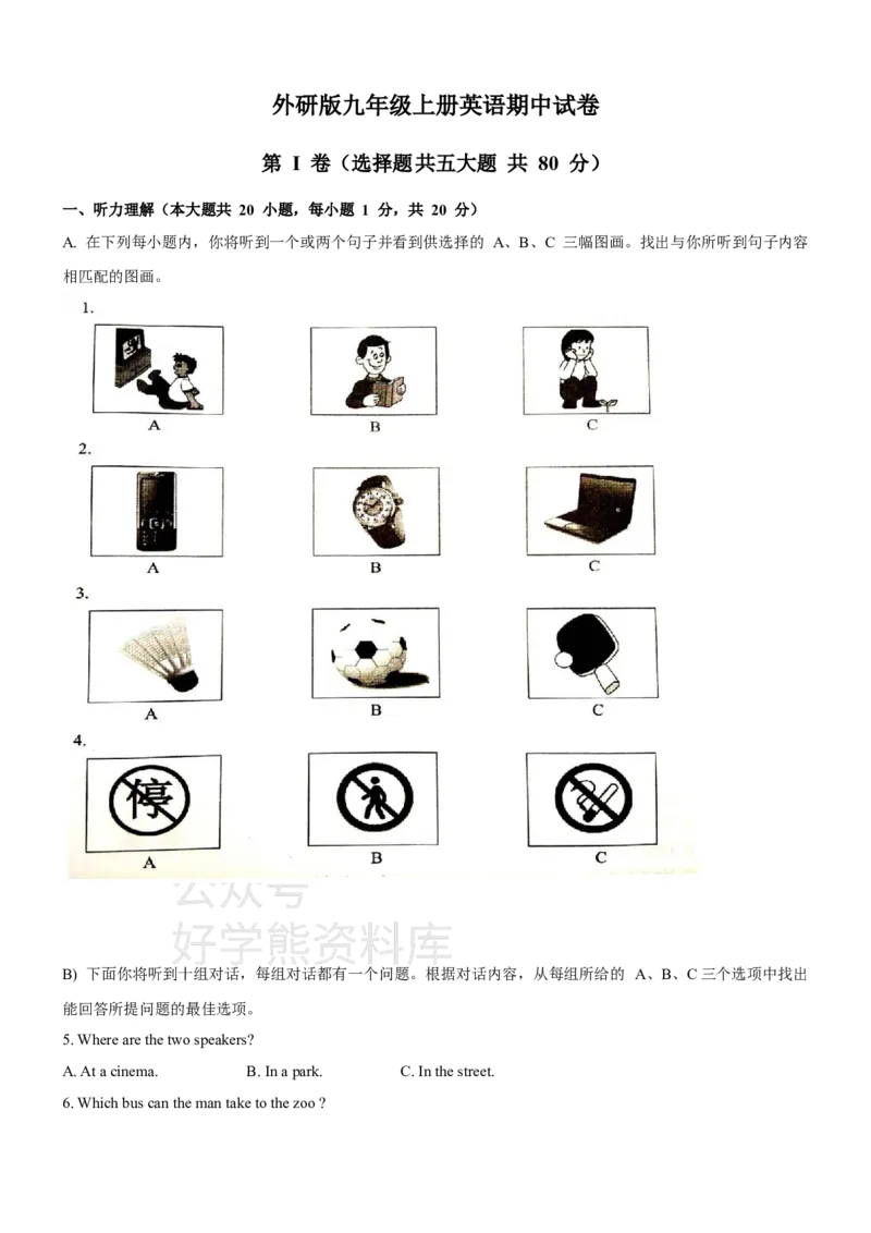 《外研版九年级上册英语期中试卷_初中英语期中卷+期末卷+单元卷+月考卷_初中英语期中试卷_外研版九年级上册英语期中试卷1_外研版九年级上册英语期中试卷1》第1页预览