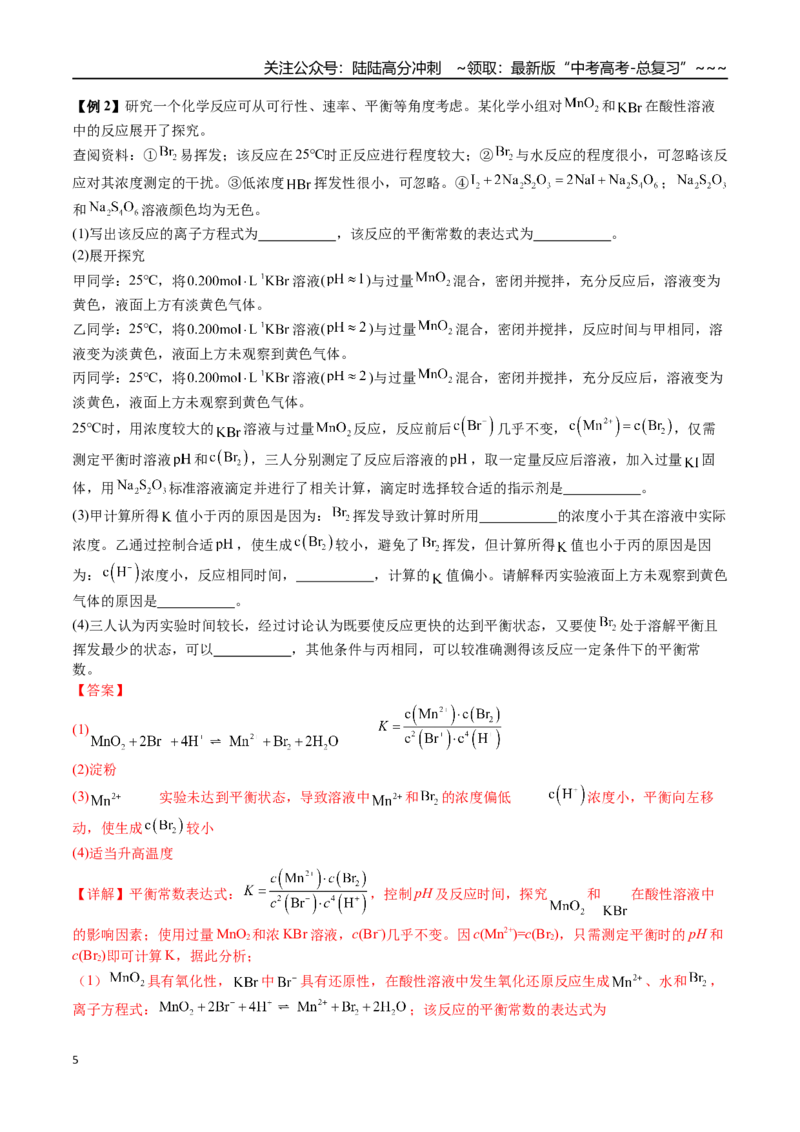 《第63讲性质探究、定量测定类综合实验（讲义+练习、教师版）（新教材新高考）_05-化学-高考总复习_一轮复习_2026年-化学高考一轮复习_资料》第5页预览