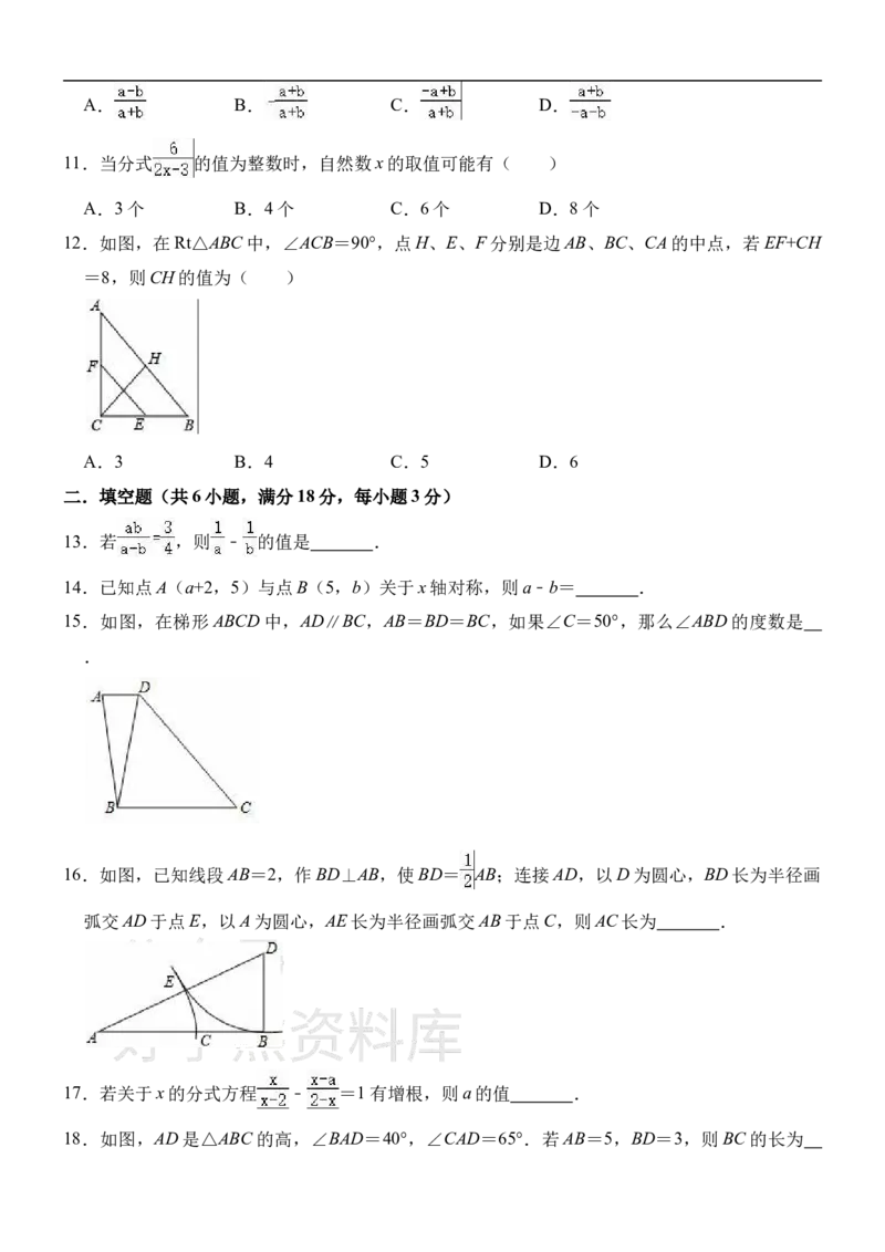 《青岛版八年级上册数学期末试卷1_初中数学期中卷+期末卷+单元卷+月考卷_初中数学期末试卷_青岛版》第3页预览