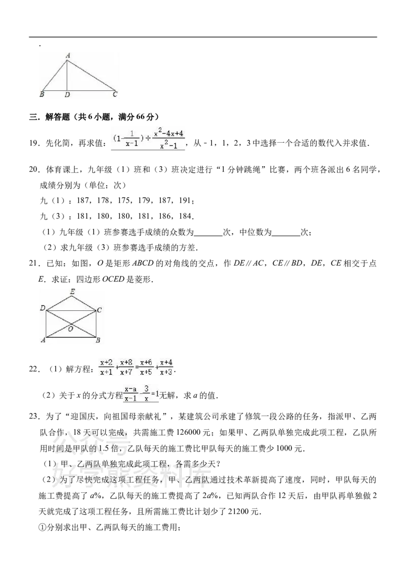 《青岛版八年级上册数学期末试卷1_初中数学期中卷+期末卷+单元卷+月考卷_初中数学期末试卷_青岛版》第4页预览