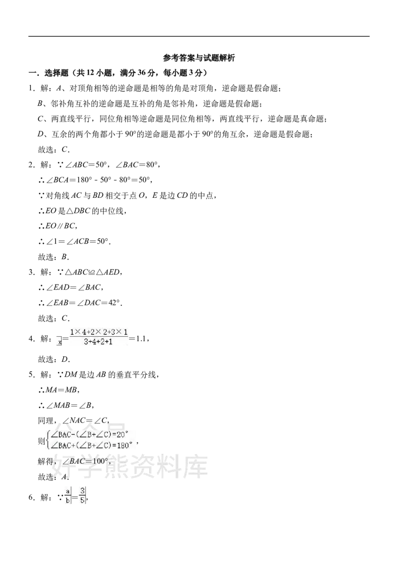 《青岛版八年级上册数学期末试卷1_初中数学期中卷+期末卷+单元卷+月考卷_初中数学期末试卷_青岛版》第6页预览
