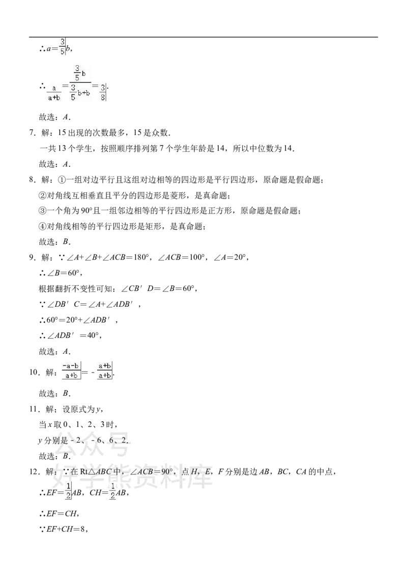 《青岛版八年级上册数学期末试卷1_初中数学期中卷+期末卷+单元卷+月考卷_初中数学期末试卷_青岛版》第7页预览