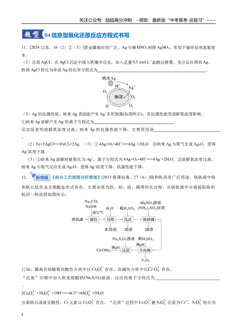 《第05讲氧化还原反应方程式的配平与计算（专项训练）（安徽专用）（学生版）_05-化学-高考总复习_一轮复习_2026年-化学高考一轮复习_2026年高考化学一轮课件+讲义+练习（安徽专用）-G326》第4页预览