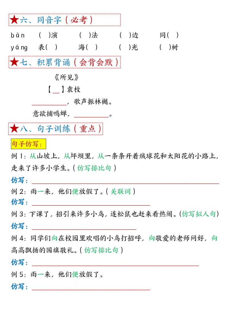 《三上英语１-8单元考点总结(2)_3年级上册同步教辅合集_3上-英语_三上英语-通用》第2页预览
