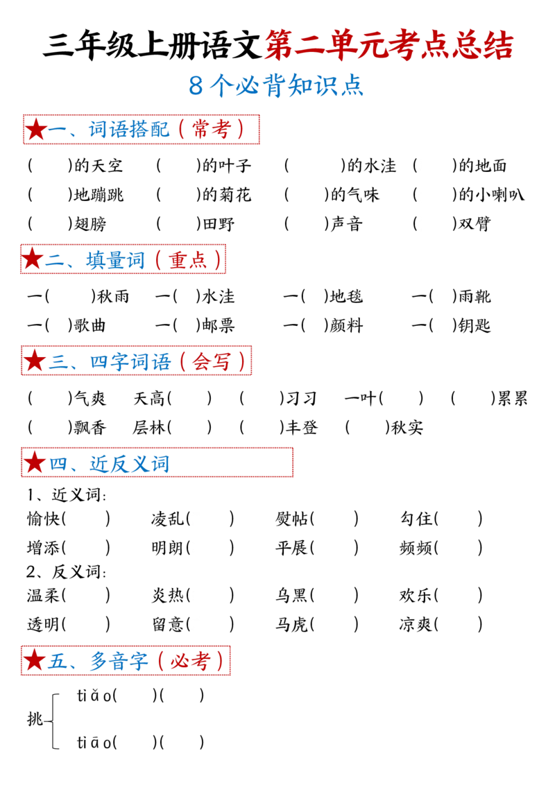 《三上英语１-8单元考点总结(2)_3年级上册同步教辅合集_3上-英语_三上英语-通用》第3页预览