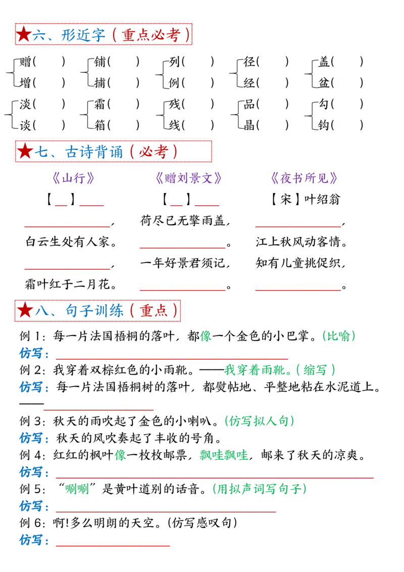 《三上英语１-8单元考点总结(2)_3年级上册同步教辅合集_3上-英语_三上英语-通用》第4页预览