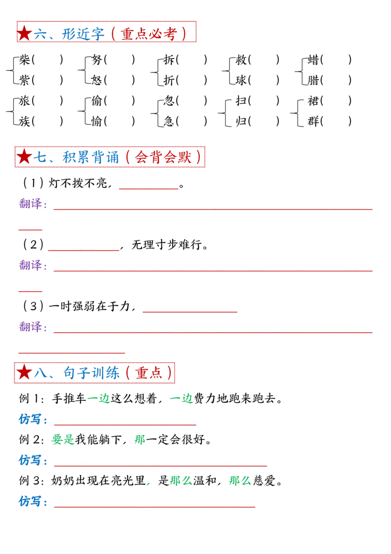 《三上英语１-8单元考点总结(2)_3年级上册同步教辅合集_3上-英语_三上英语-通用》第6页预览