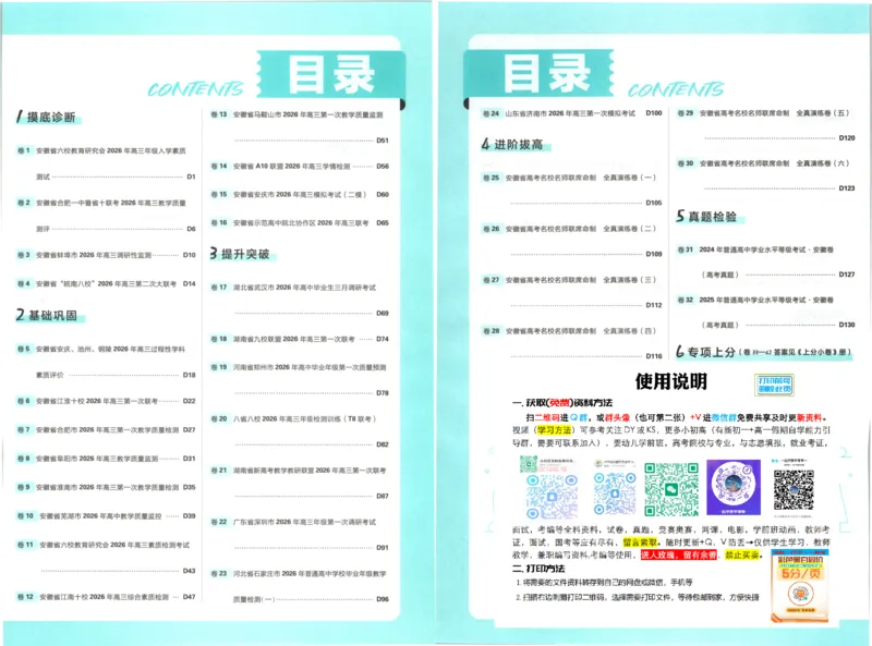 《答案_2027版高考《必刷卷42套》上分卷(数英政化地生)_2027《高考必刷卷●上分模拟卷42套》化学（安徽专版）》第2页预览